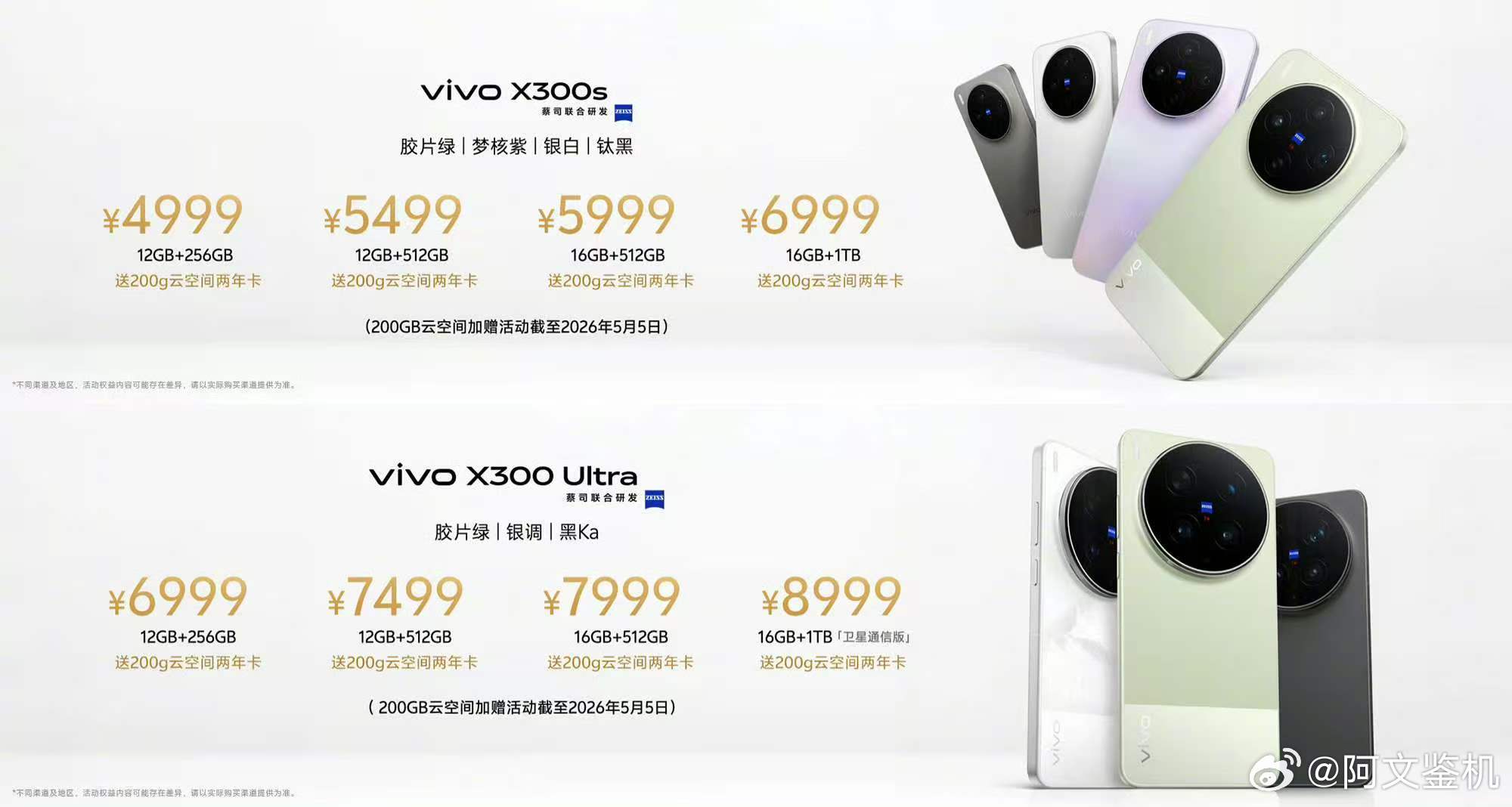6999起，vivo X300 Ultra发布了。256G涨了500，大家觉得怎