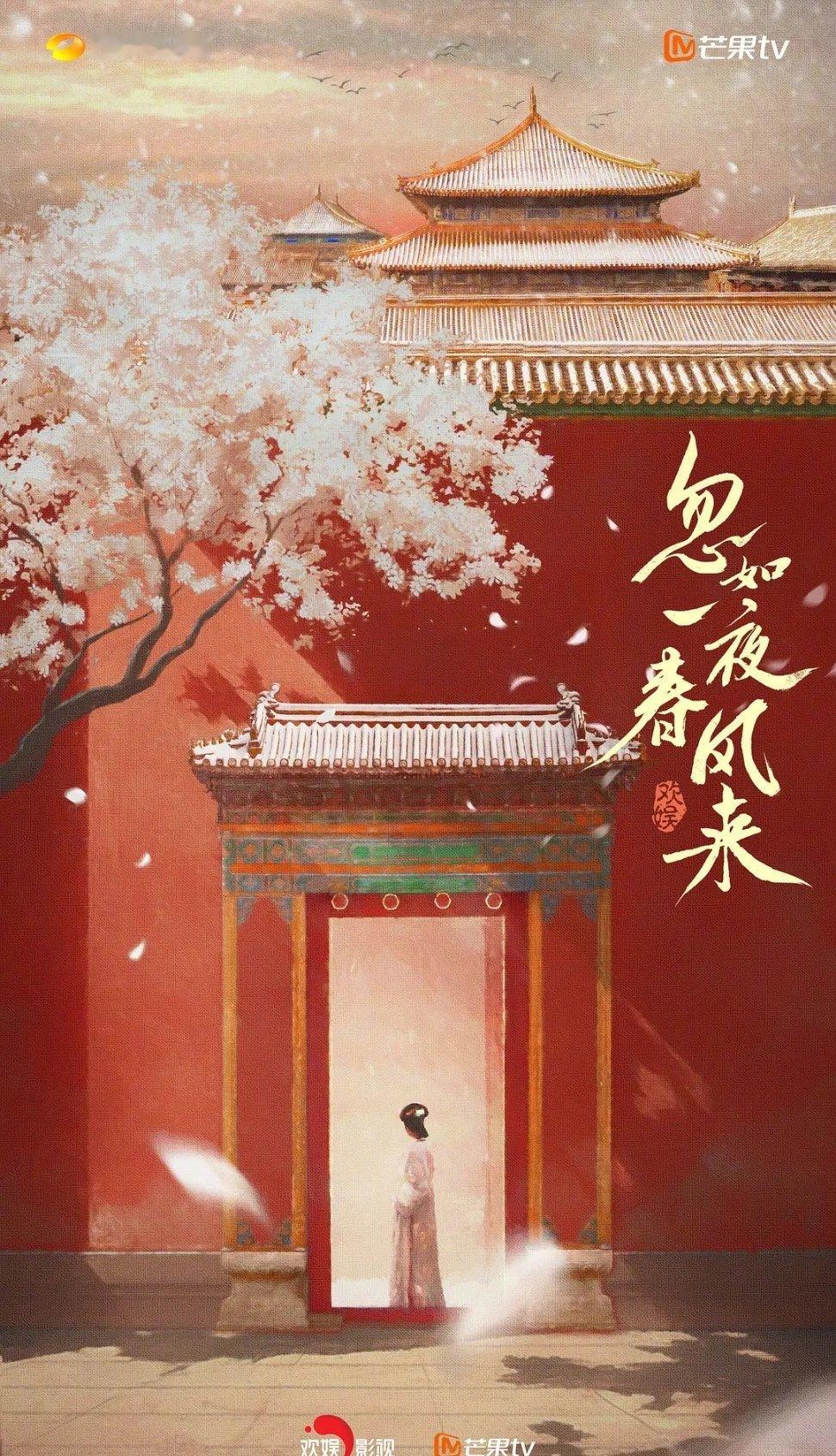 《忽如一夜春风来》包上恩常华森 