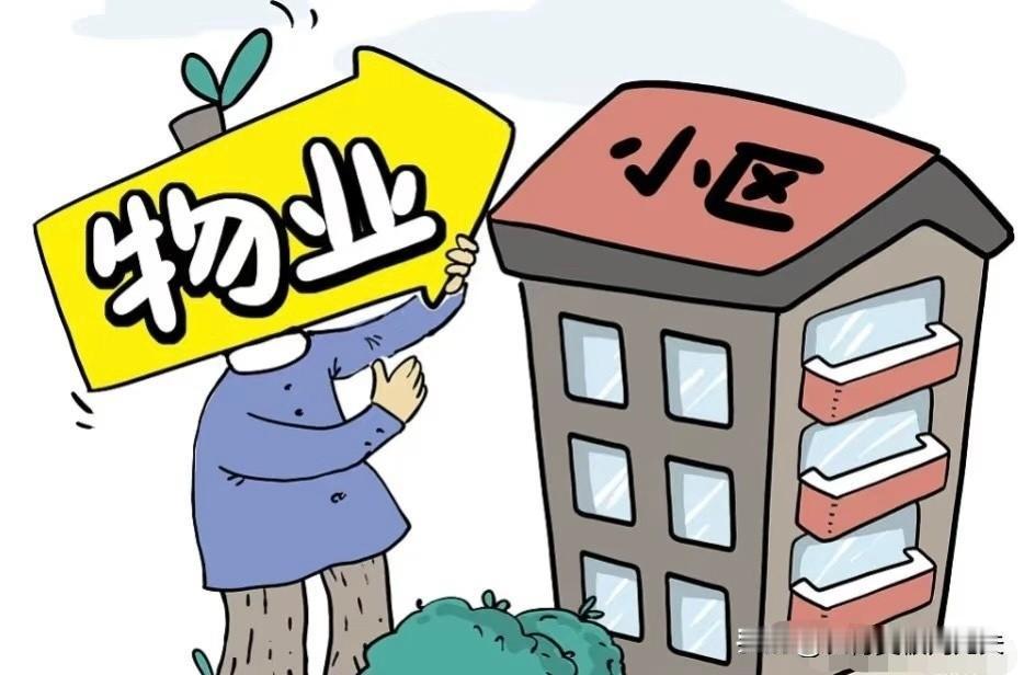 交物业费，不用再憋屈了。
明年起，很多地方要按新规矩办事。电梯里天天换广告，停车