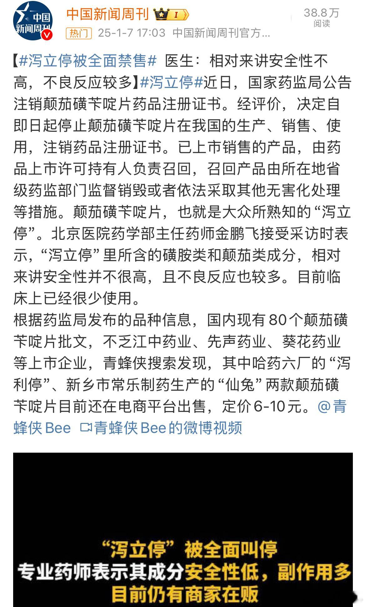 泻立停被全面禁售 记得20多年前本山代言广告词没记错泻立停泻立停，痢疾拉肚，一吃