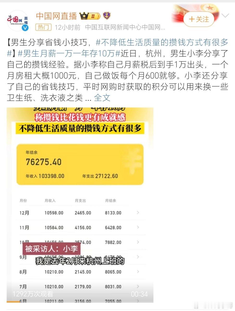 #男生月薪一万一年存10万#他是怎么做到的！一年花费2万！ ​​​
