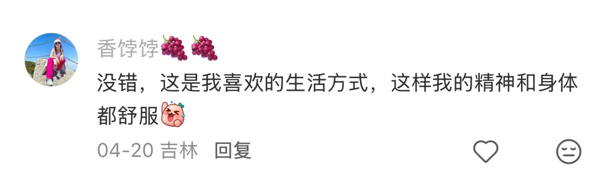 发现了最爽的生活方式 