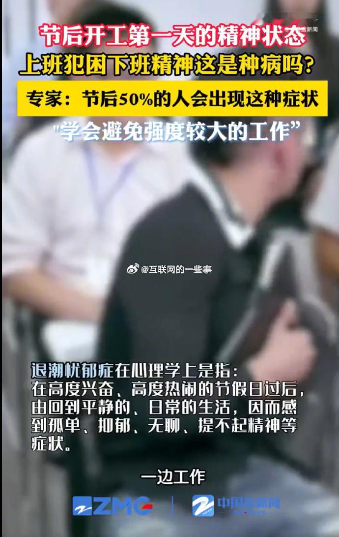 节后第一天上班，身体在公司，心却还没回来。 假期后第一天上班哪有不疯的  ​​​