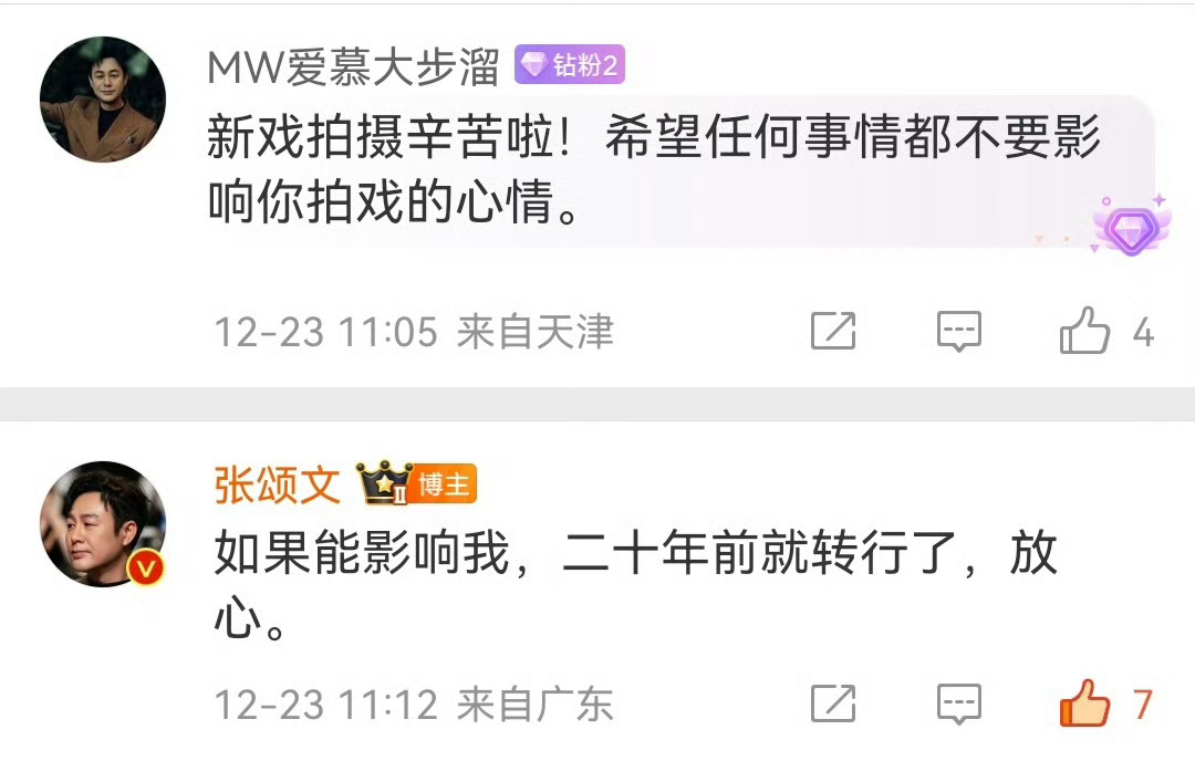 张颂文回复网友 张颂文回复网友，颂文老师就像好朋友一样，跟网友的互动真诚又温暖[