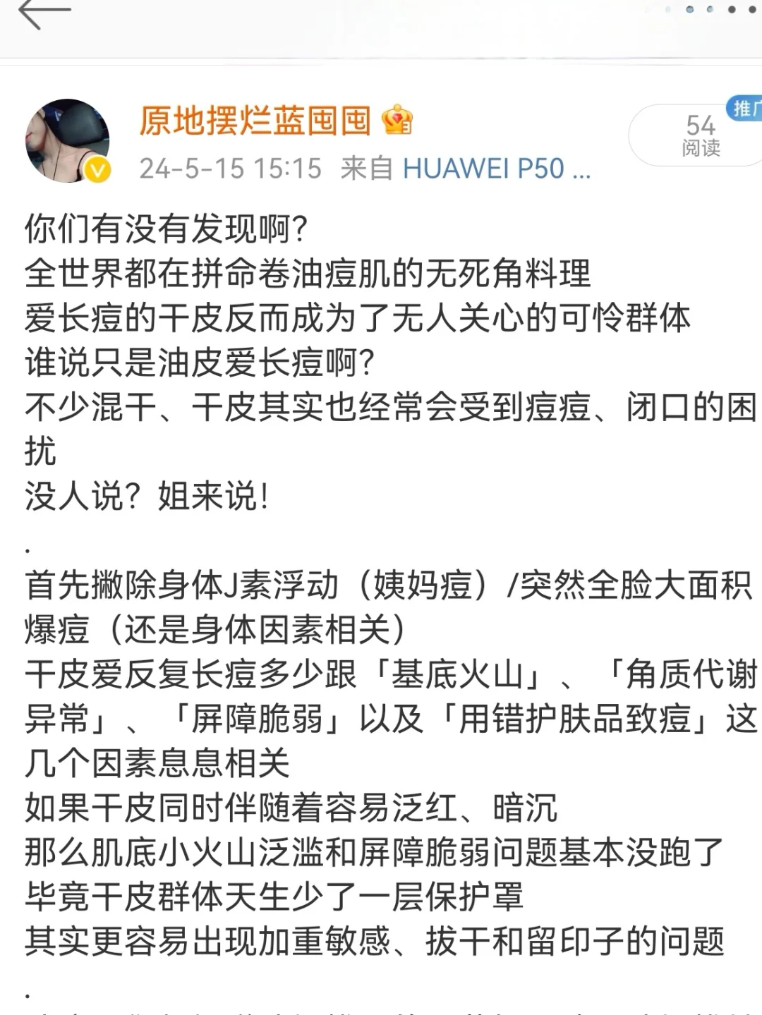 这世界没人管干痘肌的死活了吗？