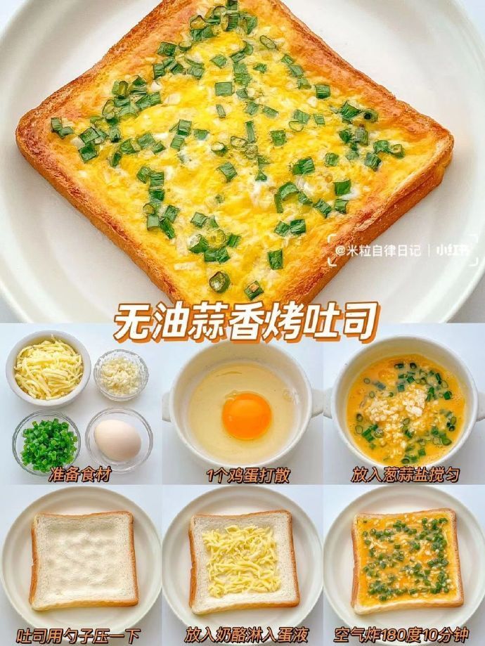 以后吐司就这样吃！六款好吃到起飞的空气炸奶酪吐司！！！ ​​​