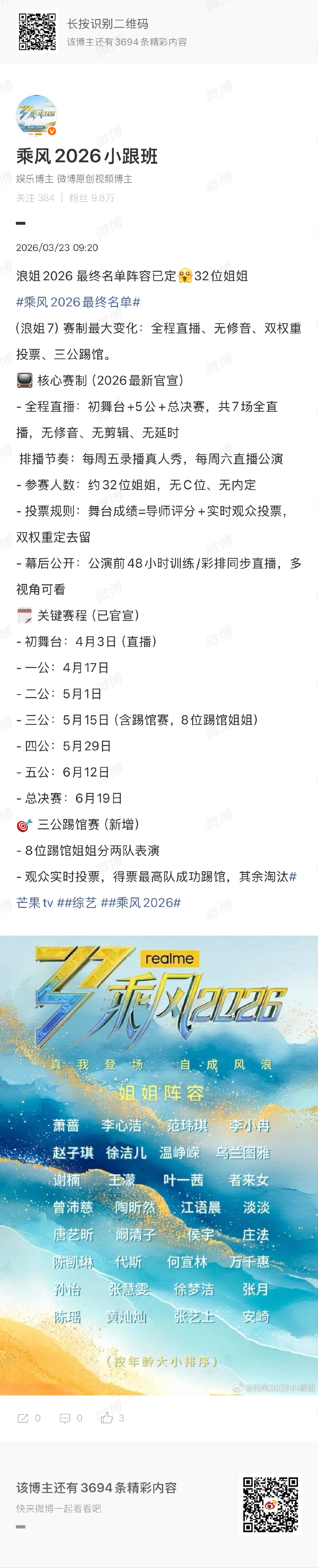 乘风2026投票规则乘风2026关键赛程  投票规则：舞台成绩=导师评分+实时观