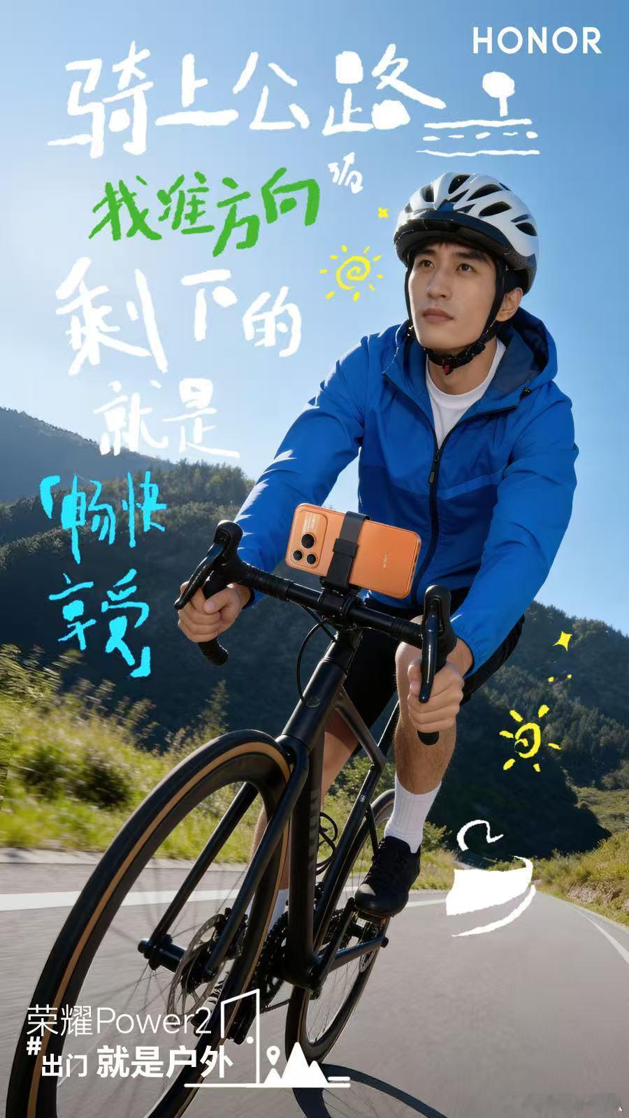 随时出发，告别电量焦虑与信号失联。全新 荣耀Power2 轻户外全能装备，破万级