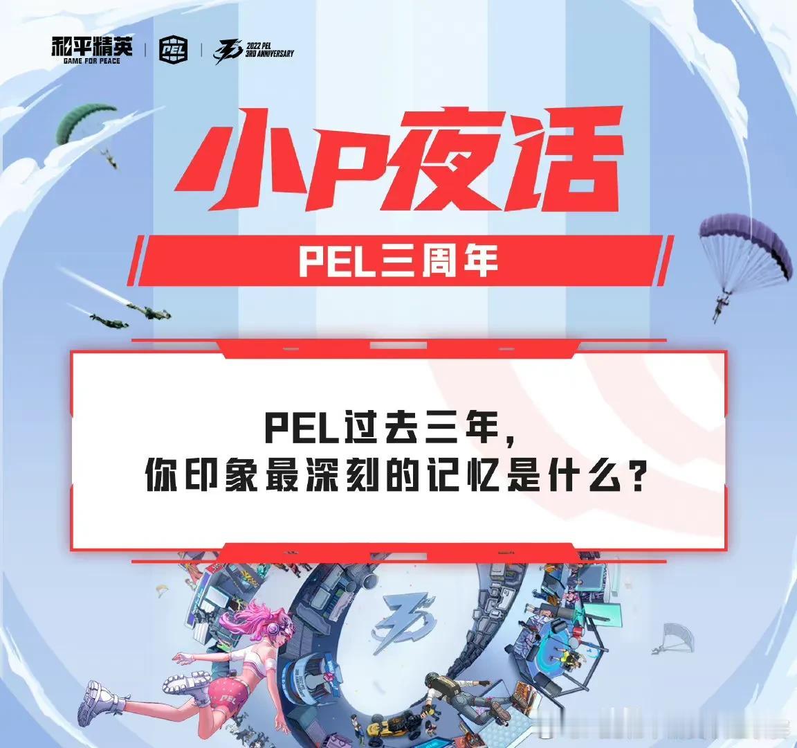 小P夜话[月亮]

PEL过去三年，你印象最深刻的记忆是什么？

———————