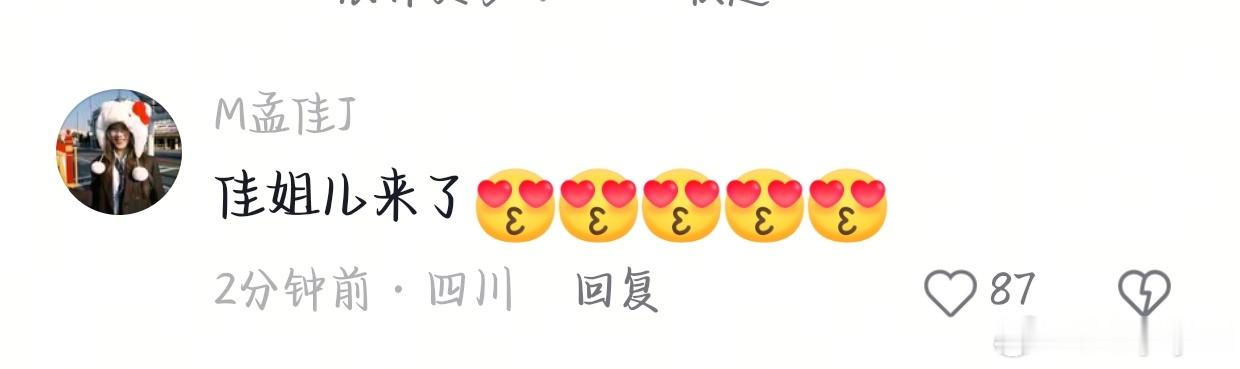 孟佳老师网速好快 蹲一蹲老姐上线回复