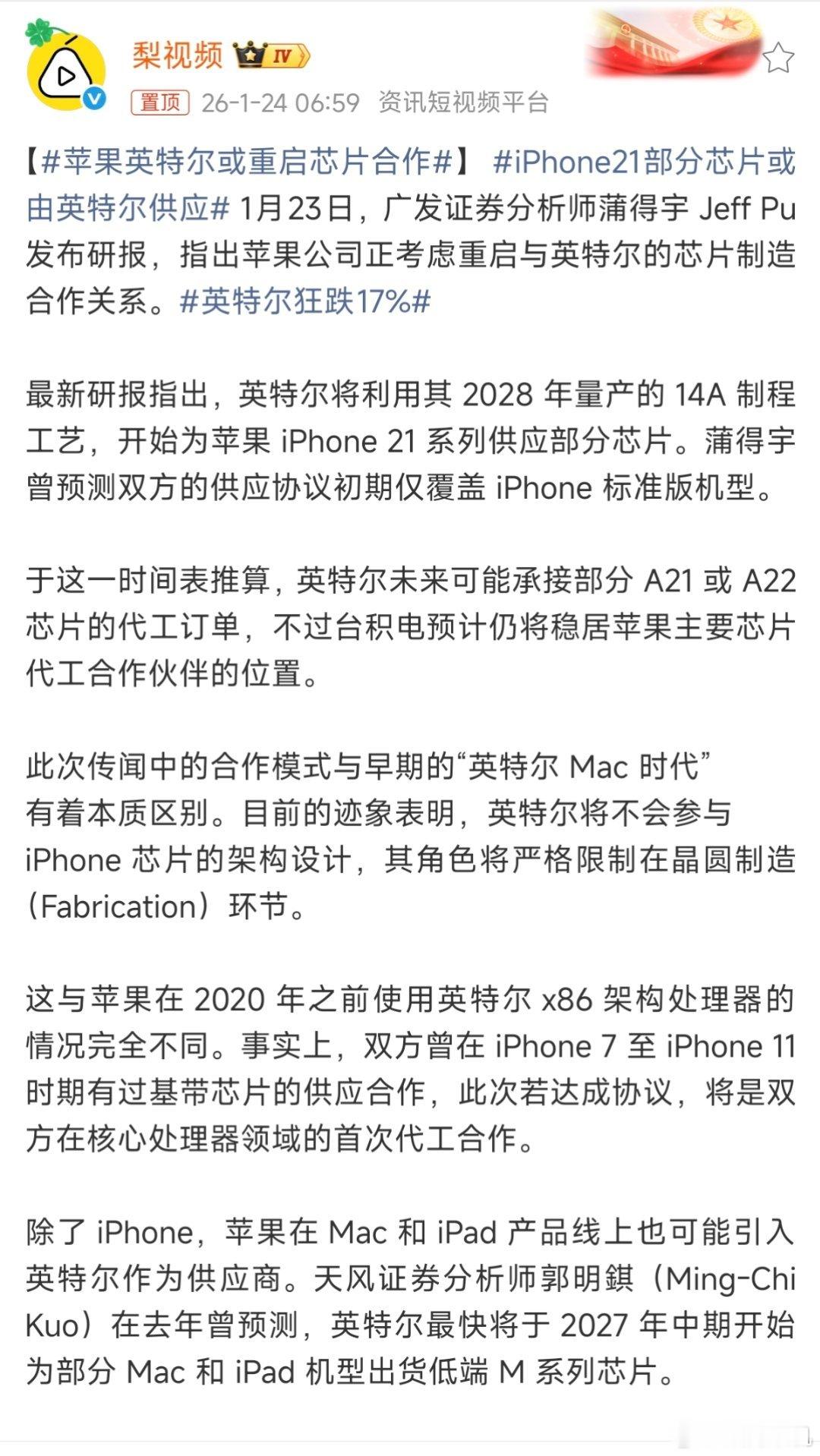 原来只是代工，我还以为要提供x86架构的CPU呢苹果英特尔或重启芯片合作