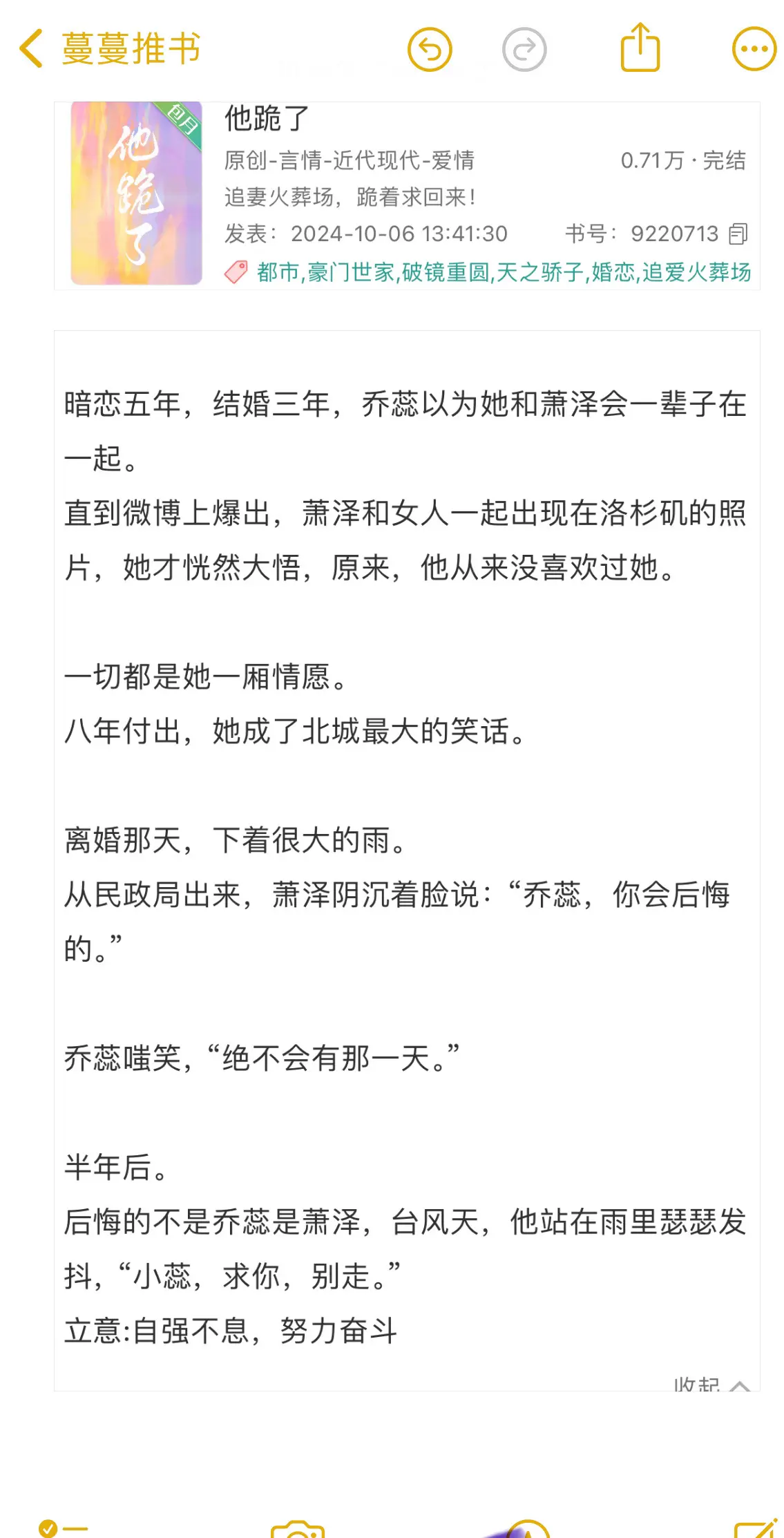 《他跪了》短篇追妻完结文。推文