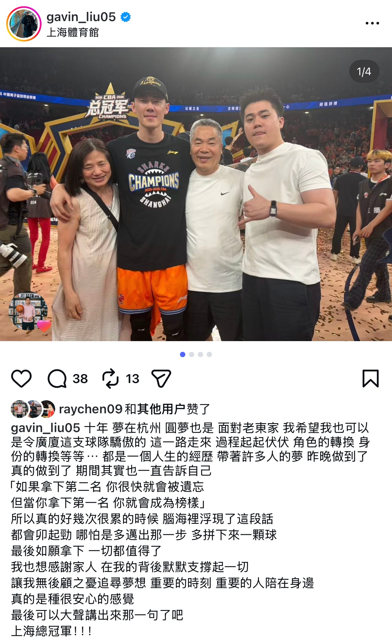 刘铮的社交媒体，可以看出这名老将的决心，他昨晚赛后也对我说，面对老东家拿到冠军，