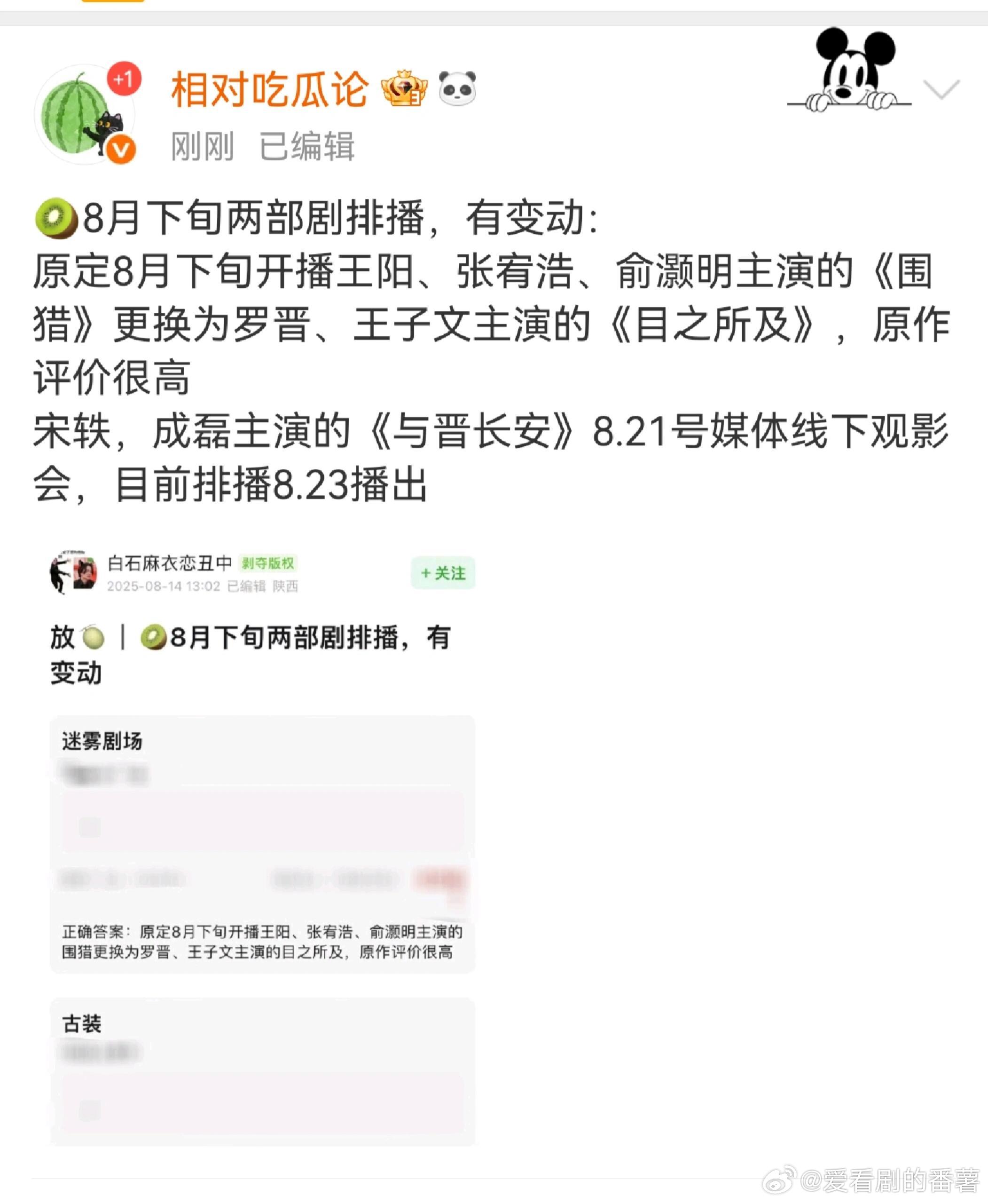 🥝8月下旬两部剧排播，有变动：原定8月下旬开播王阳、张宥浩、俞灏明主演的《围猎