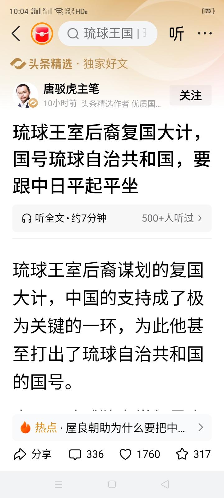 琉球群岛要建琉球共和国？这或许是琉球群岛最好的结果吧？
现在的琉球群岛被美国军事