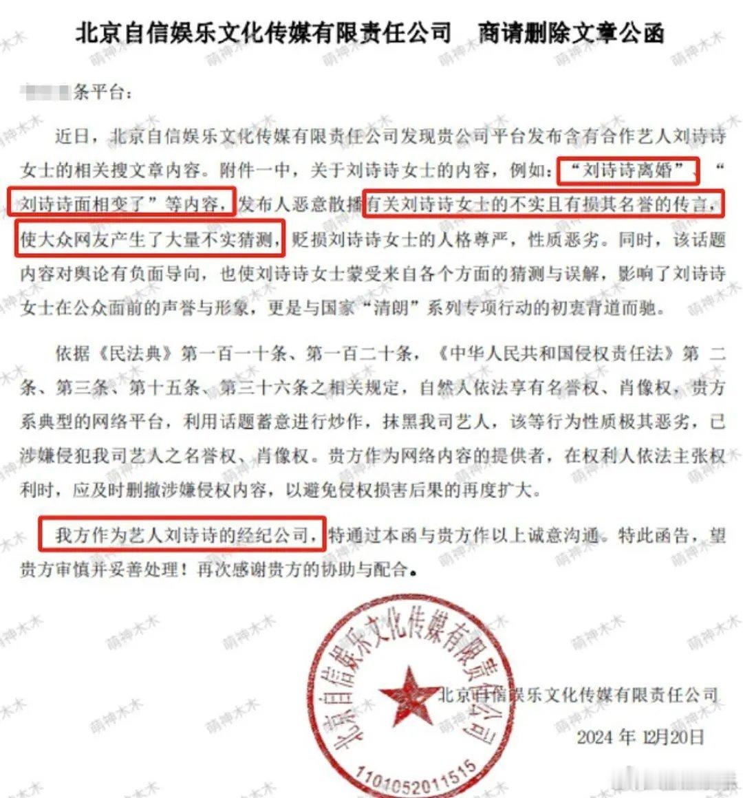 刘诗诗方给平台发公函回应离婚[刘诗诗方给平台发公函回应离婚]近日，网传离婚引发热