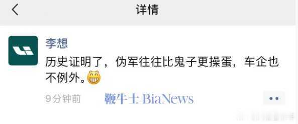 “历史证明了，伪军往往比鬼子更操蛋，车企也不例外。”——理想汽车CEO 李想李想