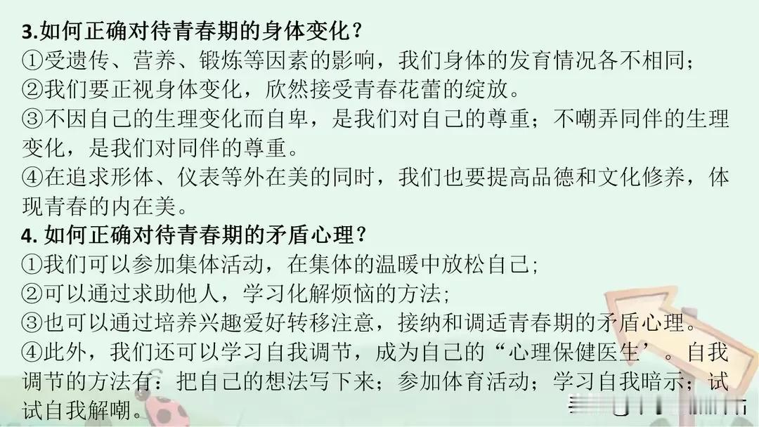 七年级道德与法治核心考点归纳，考不好，往往是抓不住这些考点!
七年级道德与法治，