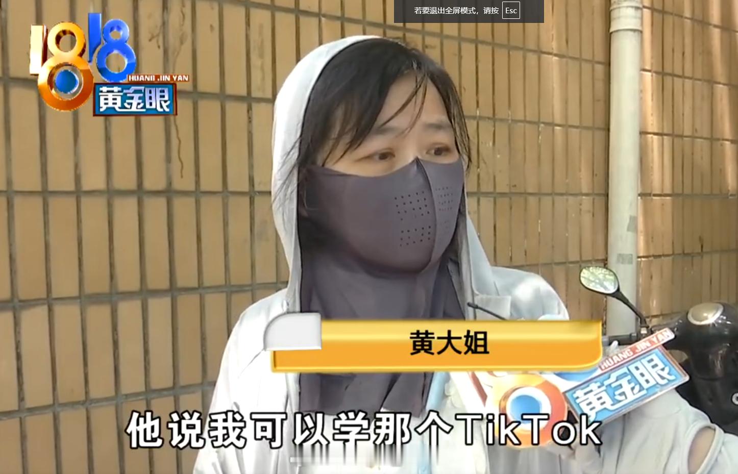 大姐月薪3千花6千多学TikTok赚钱 [吃惊]智商税是吧！怪不得做讲师的...