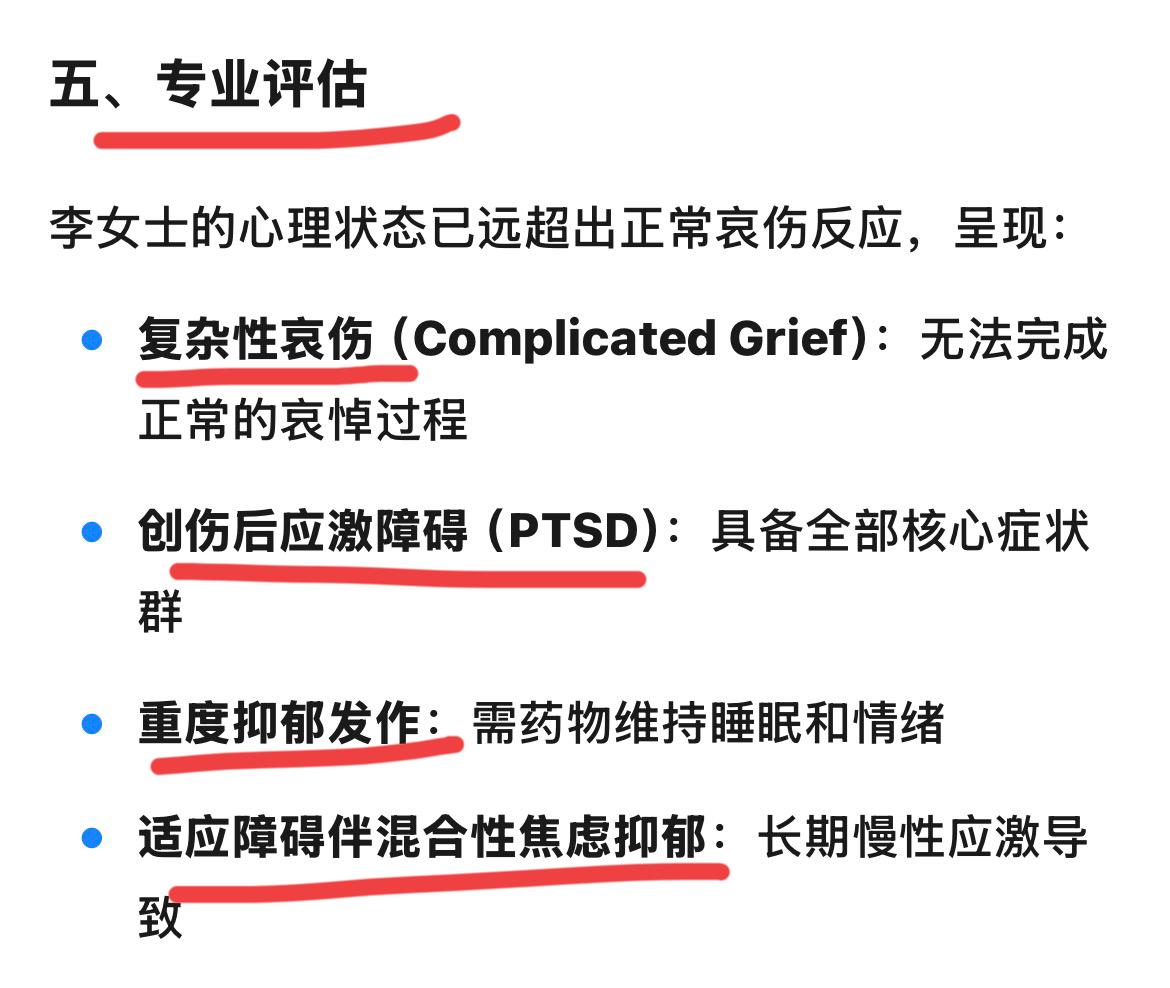我觉得李女士应该出现了一些心理问题。

看到她接受采访的状态，感觉她可能出现了心