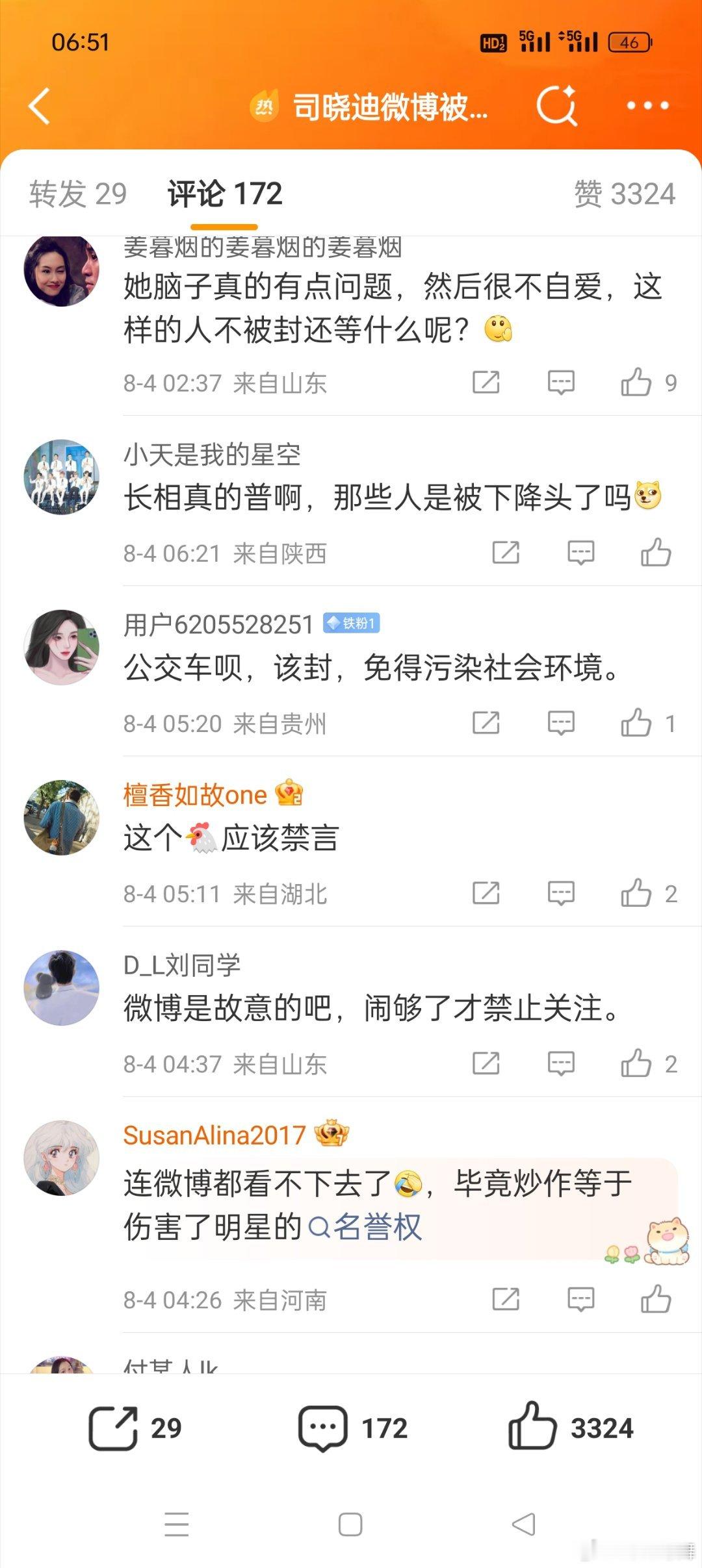 司晓迪微博被禁止关注一天天的到处蹭热度 今天说这个明星怎么样怎么样，明天说我跟那