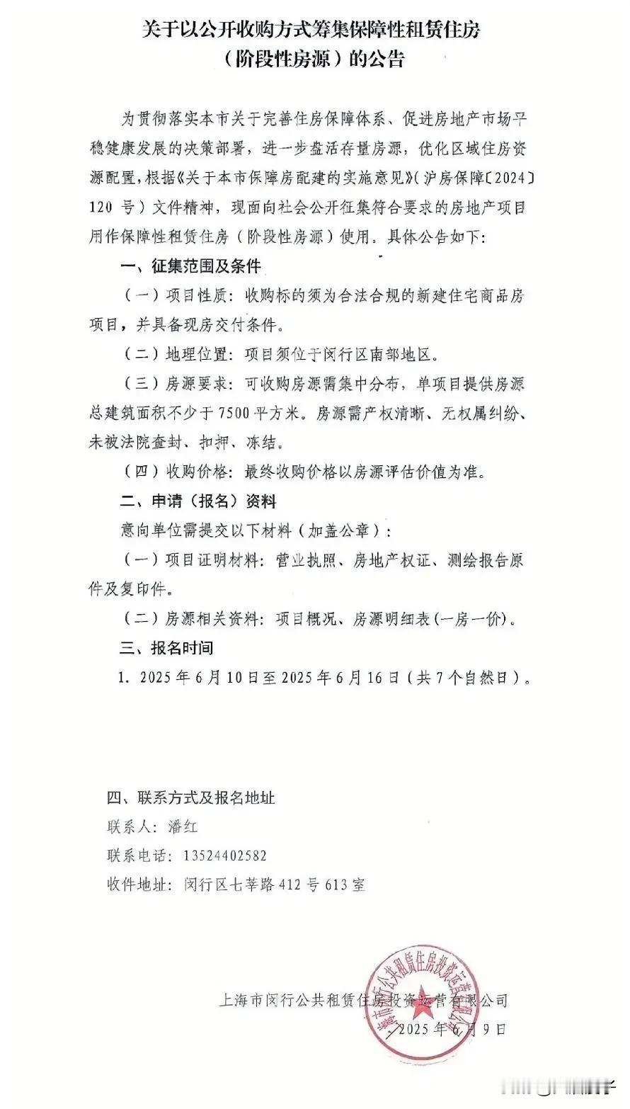 朋友们，上海国家队也开始下场收购房子啦！

闵行区南部地区开始在6月10日～16