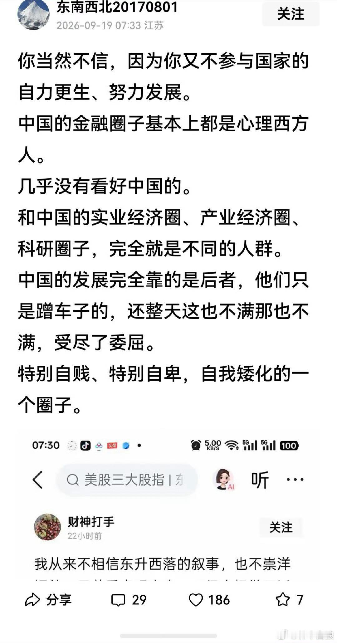 中国的科技实业圈：“我们完全靠自力更生！”中国的金融圈：“我们只相信美国人！”[