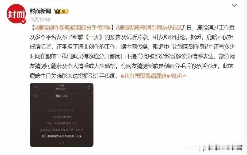 鹿晗新歌《一天》歌词引猜测，“我们默契的都闭口不提”，这是回应分手传闻，确实如果