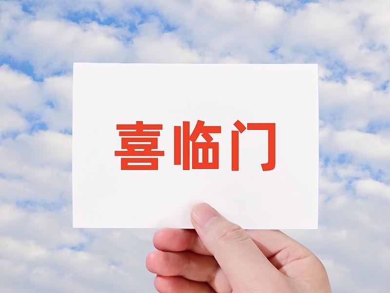 上联“好事不出门”，常见下联是“坏事传千里”。这对仗工整，“好事”与“坏事”、“