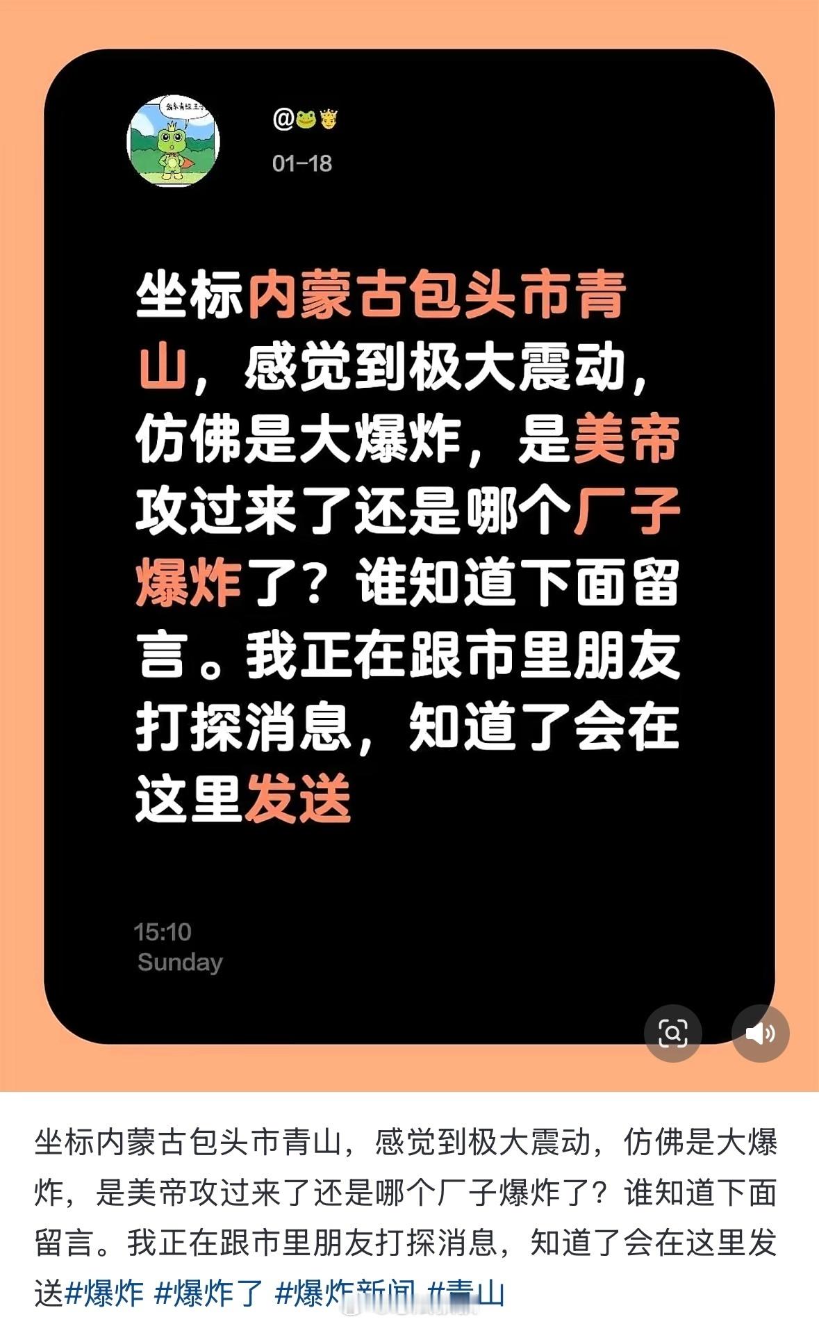 内蒙古包头一厂区发生爆炸  wc...！？不是吧，包钢厂区爆炸事故快过春节年了，