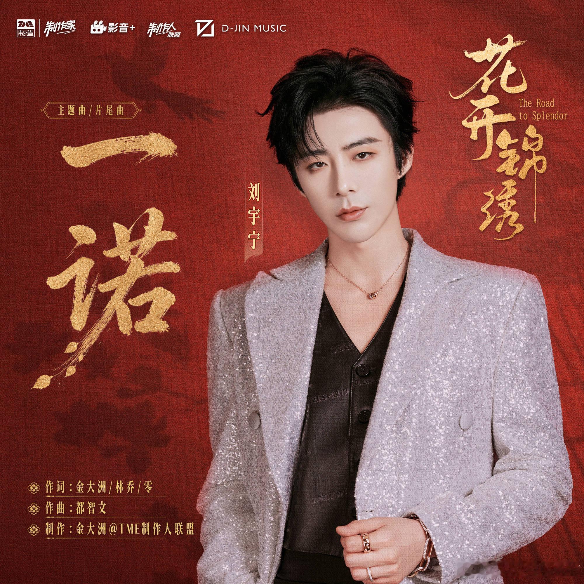 一诺-摩登兄弟 一诺我的点评：刘宇宁新歌一诺巅峰潮流榜超会评摩登兄弟歌声织就一纸