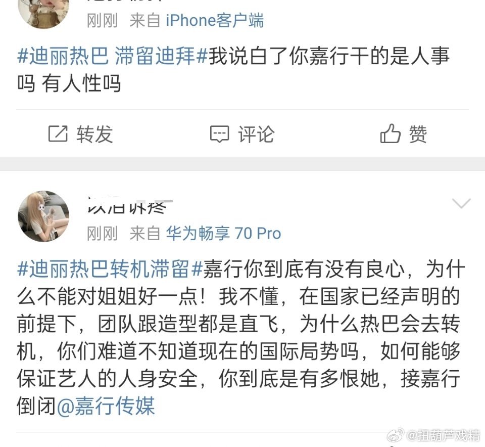 迪丽热巴 滞留迪拜现在巴粉和前几天的，杨洋粉丝差不多，烂剧本没人拿枪逼着杨洋接，