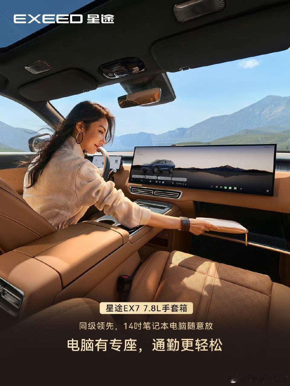 今晚，星途EX7于珠海正式亮相上市！一起期待这款“陆上专机”，又将带来哪些惊艳黑