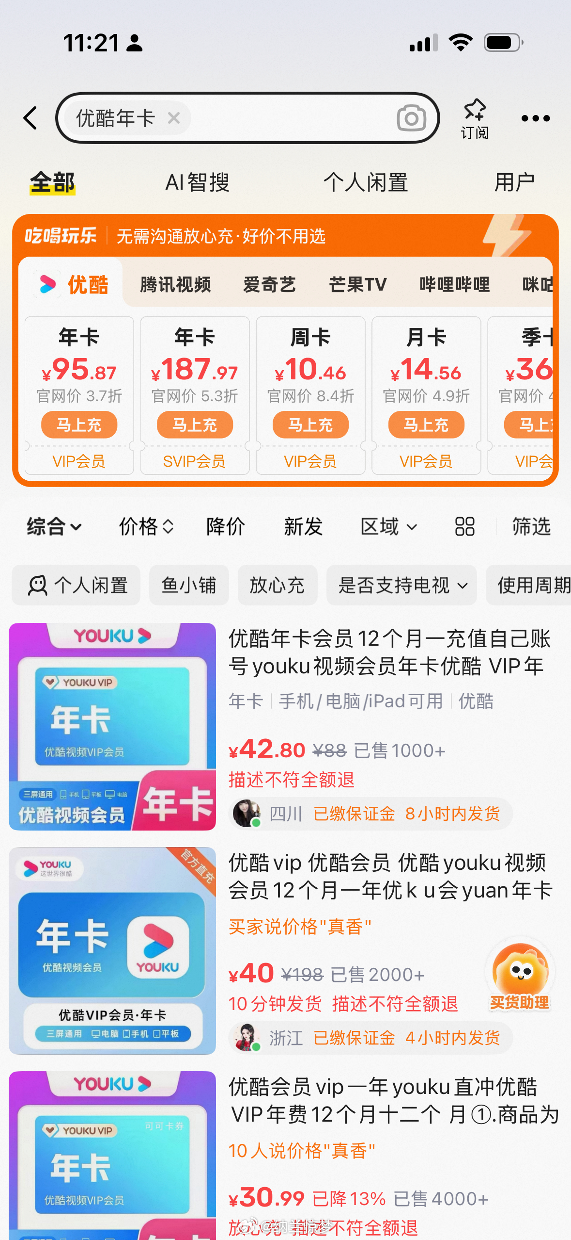 今年续费88VIP会员，视频会员第一次选了芒果家的，以前都固定是优酷，后来发现优