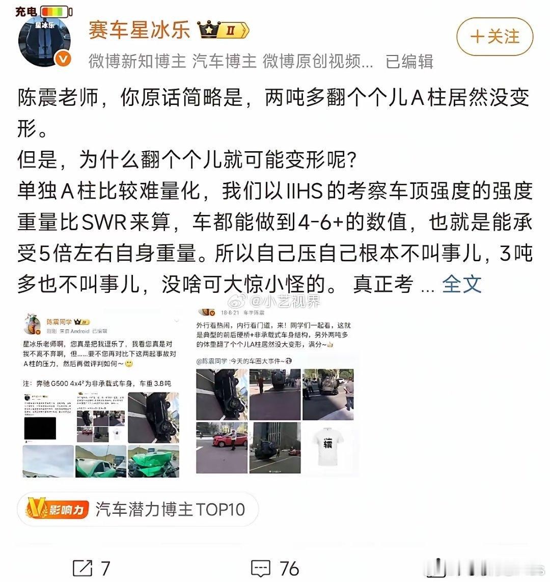 星冰乐和陈震这算是彻底杠起来了！ ​​​