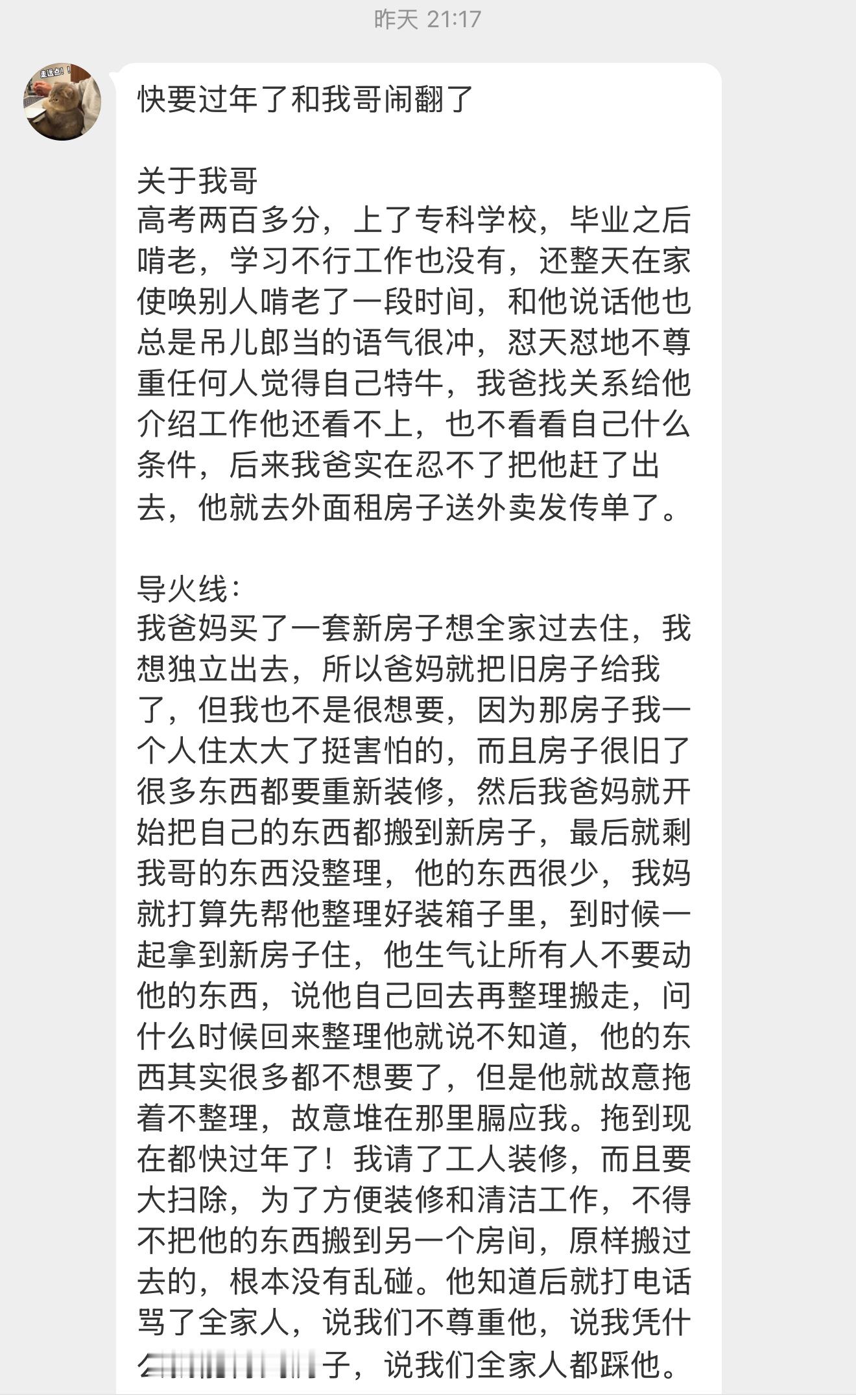 【快要过年了和我哥闹翻了关于我哥高考两百多分，上了专科学校，毕业之后啃老，学习不