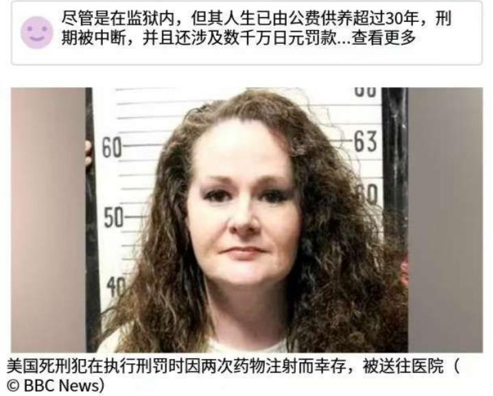 美国死刑犯，在执行刑罚时因两次药物注射而幸存，被送往医院——日媒报道。
尽管是在
