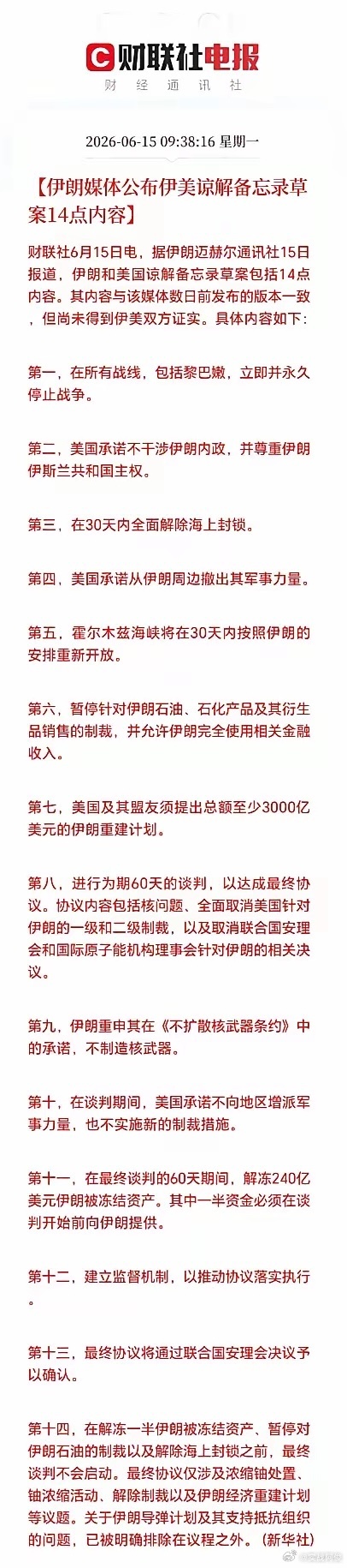 伊朗武装部称，美以承认失败并投降！ 