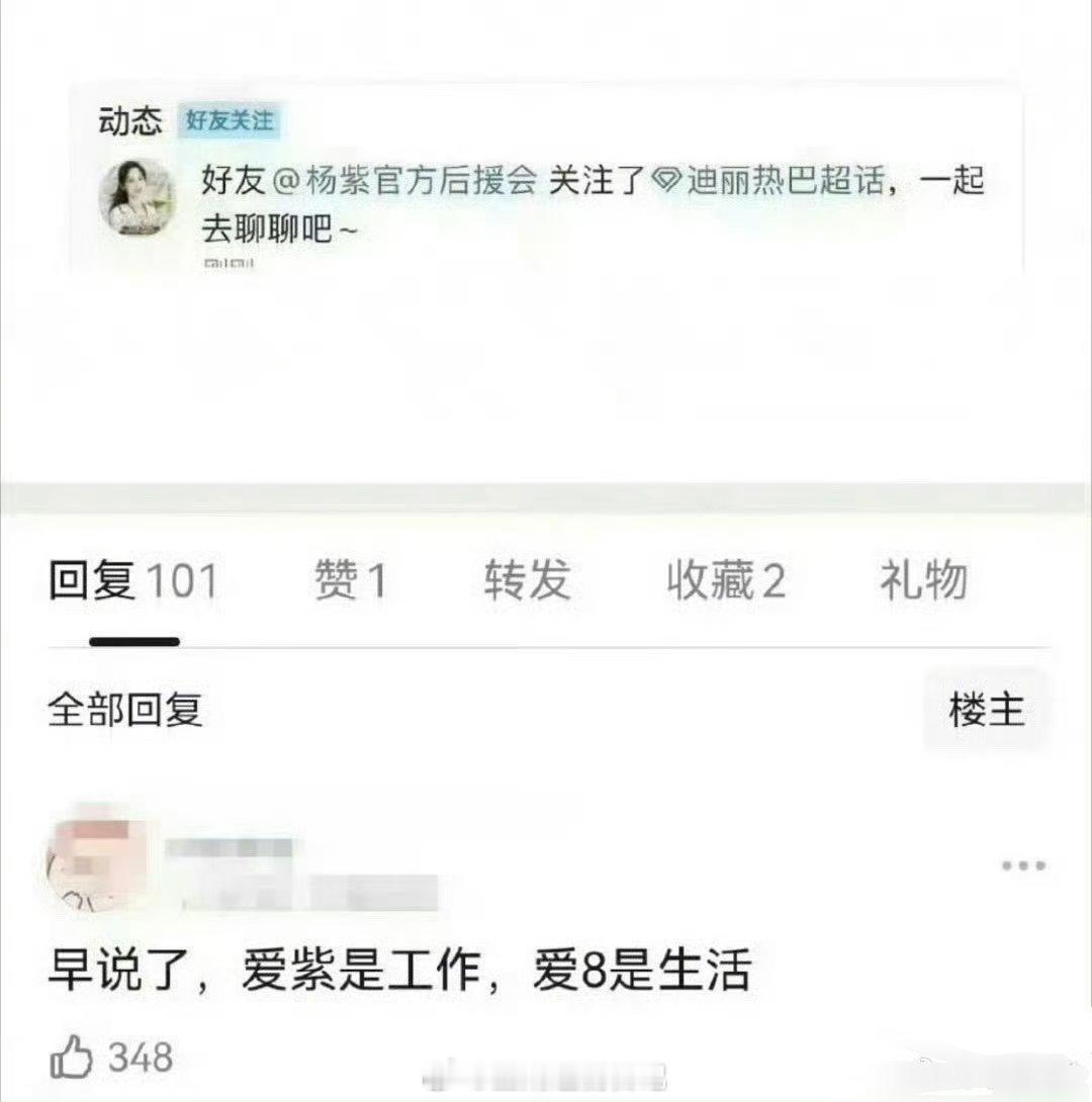 杨紫后援会否认关注迪丽热巴超话后发文宣布集体辞职，后援会解散重组…起因是有人发现