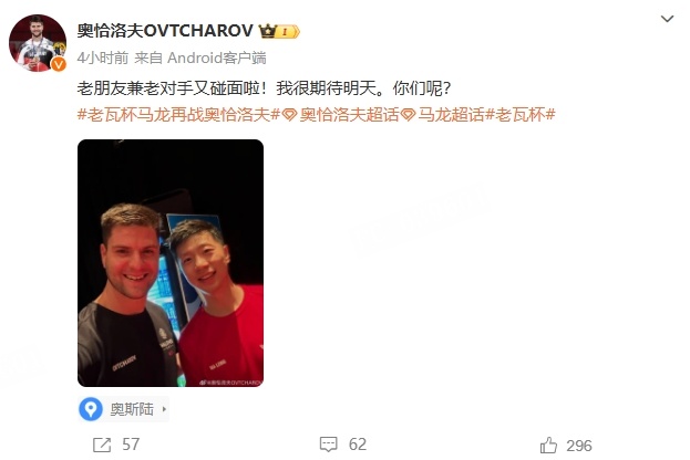 奥恰洛夫期待再战马龙  老瓦杯将于今天迎来第一个比赛日，比赛从北京时间21:00