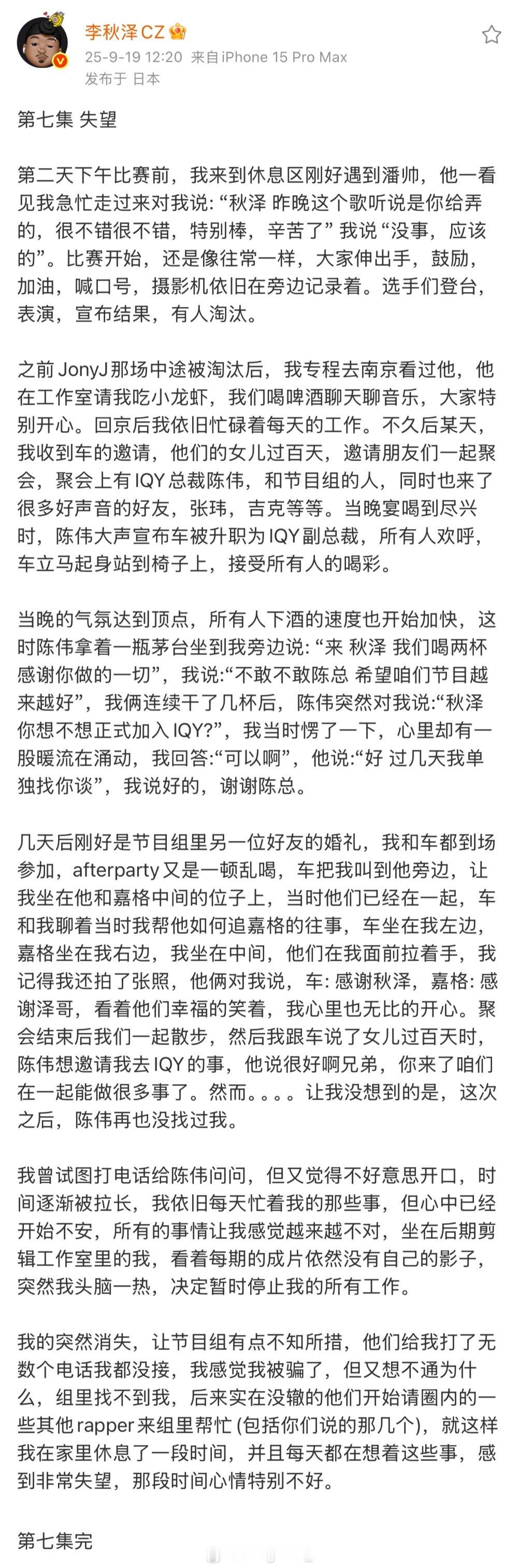 《中国有嘻哈往事第七集：失望》更新！李秋泽表示IQY总裁陈伟邀请自己正式加入IQ