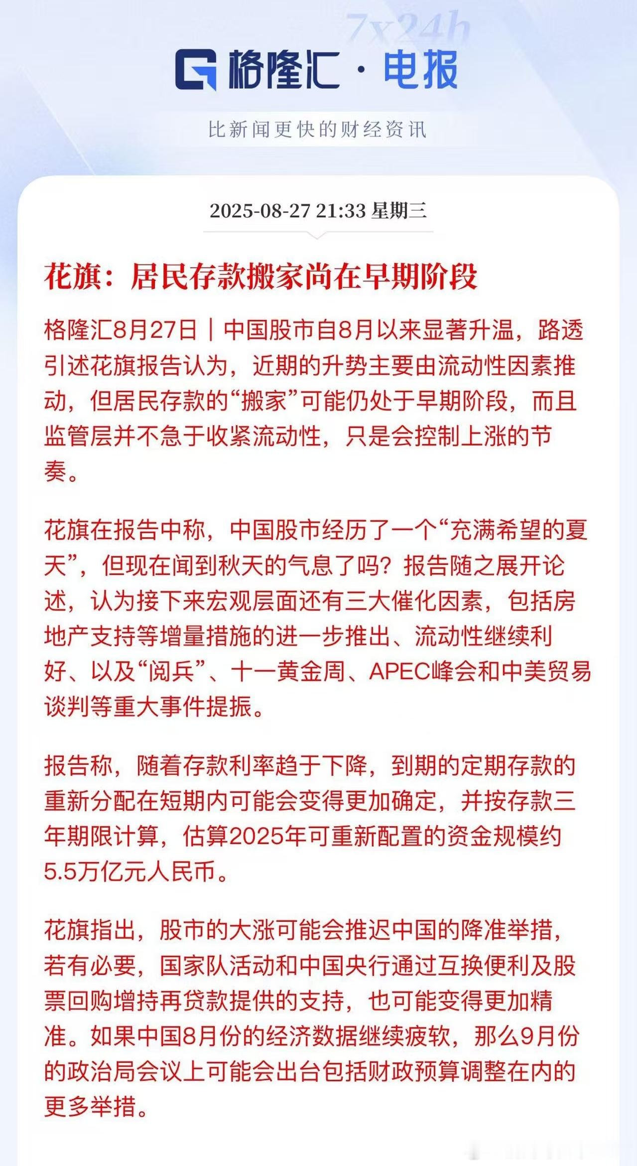 花旗：居民存款搬家尚在早期阶段 ​​​
