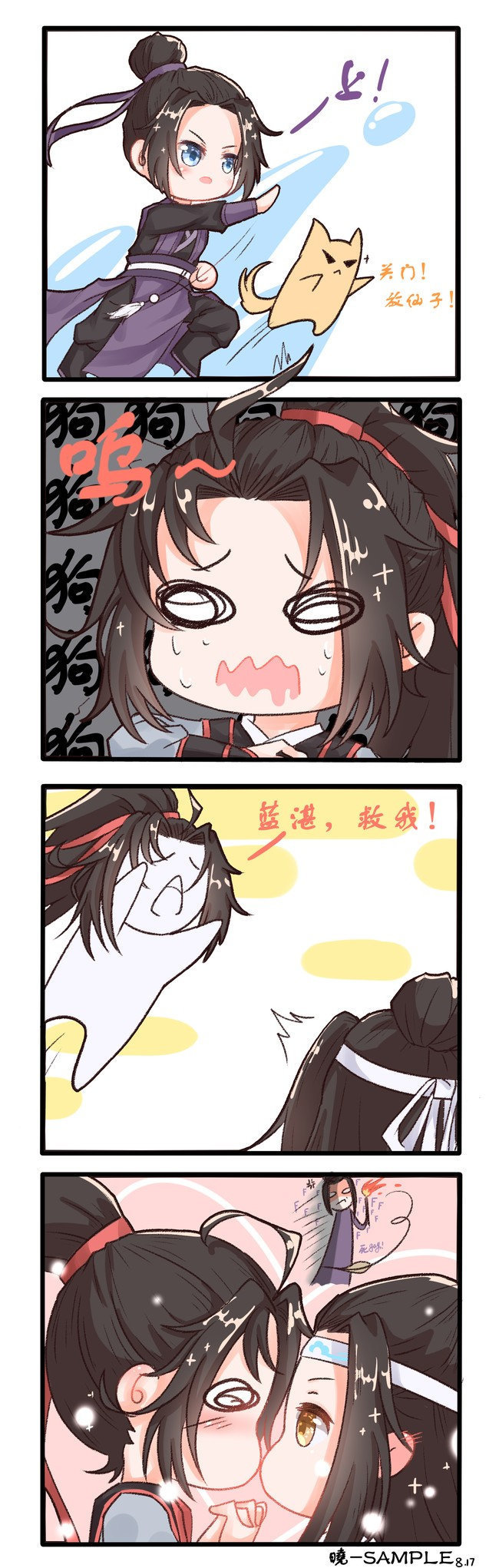 魔道祖师  漫画 舅舅：关门，放仙子！又促进他们的感情了！！半次元：依旧在咸鱼的