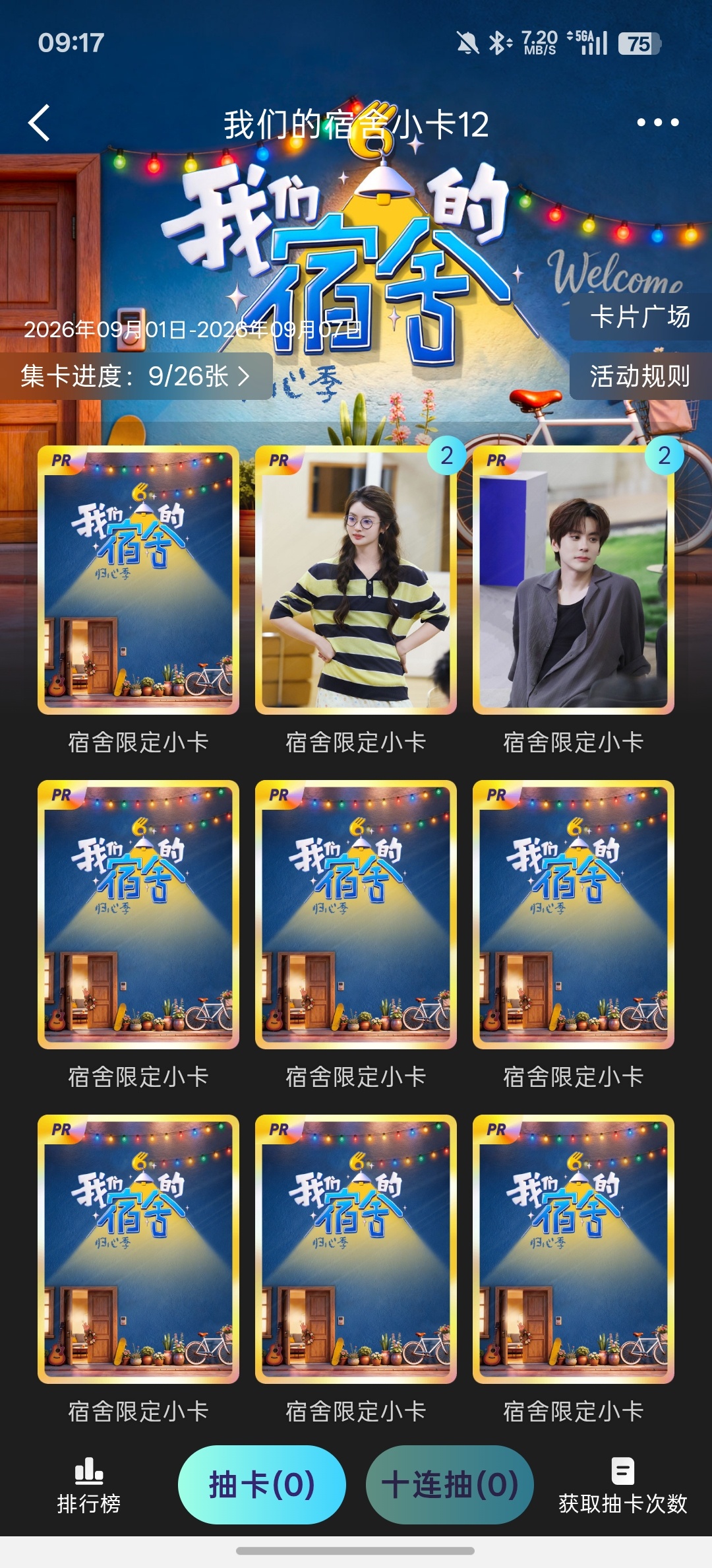 不是我为什么抽不到我家王星越 ​​​