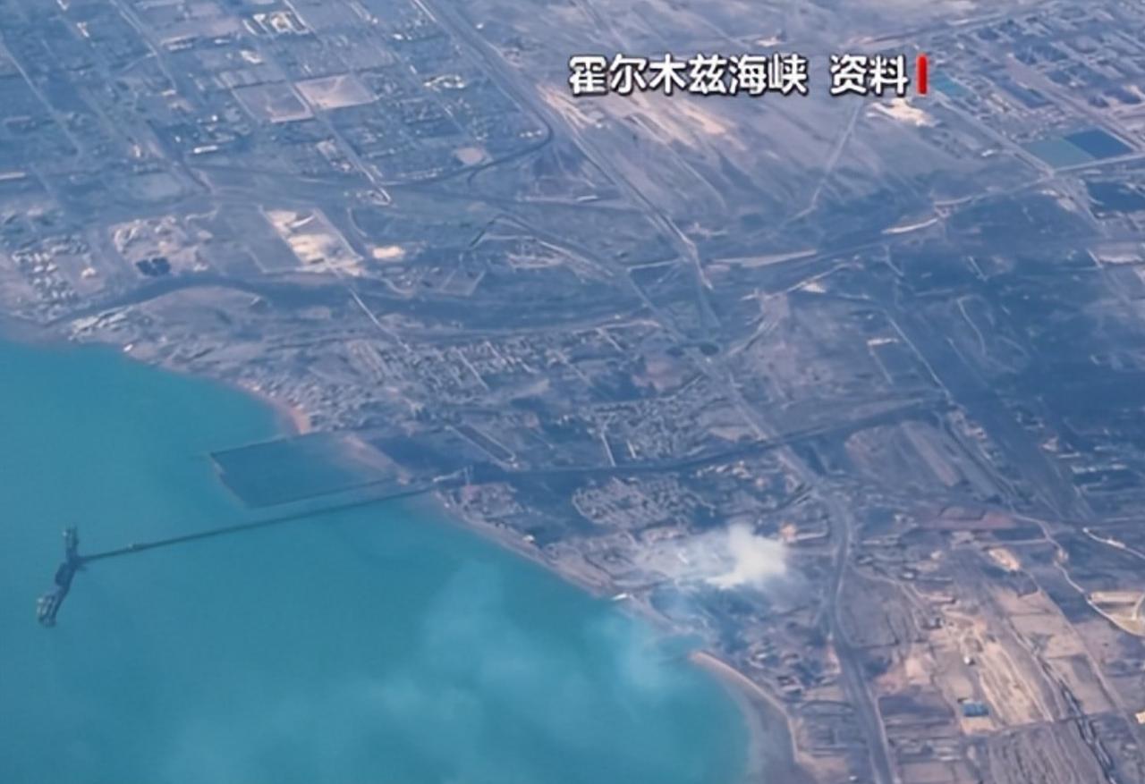 美伊谈判三大焦点议题：霍尔木兹海峡通航是关键；伊朗浓缩铀问题，双方划“红线”；黎