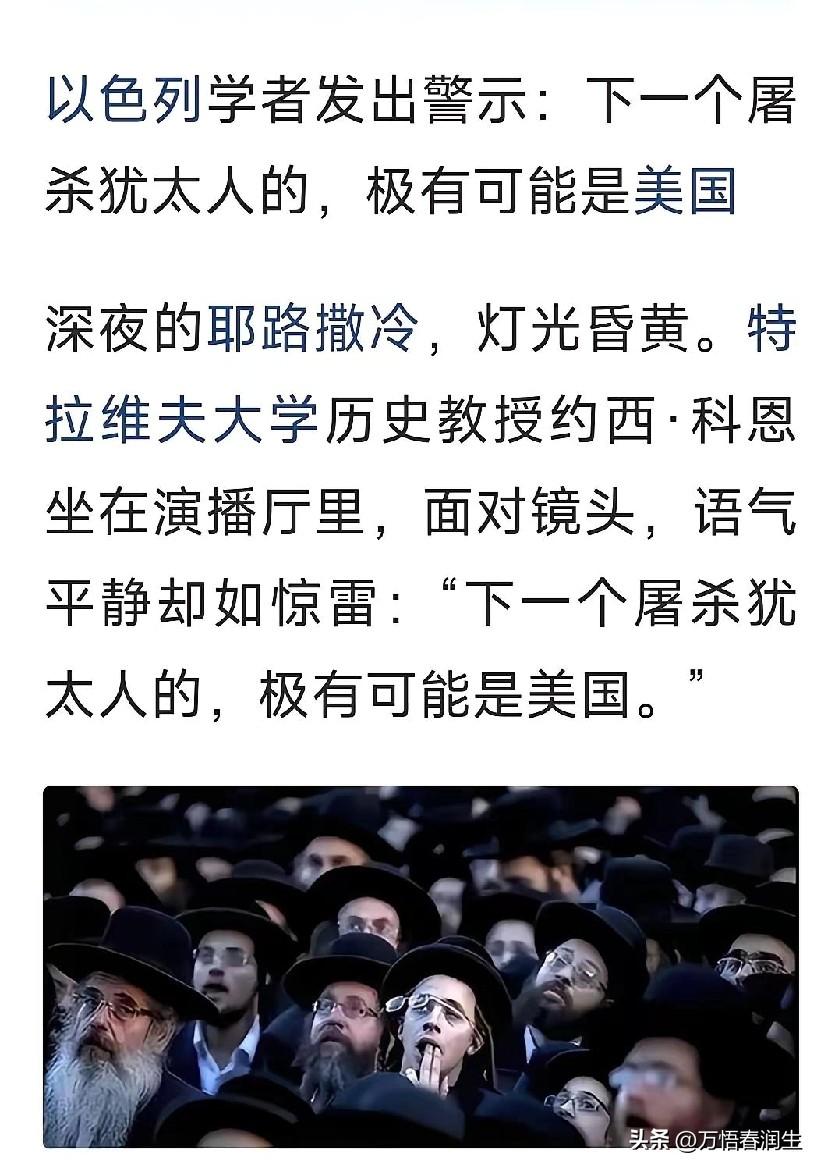 犹太人已经预测到了下一次屠杀犹太人的是谁？
美国本质上是昂撒人和犹太人一起管理的