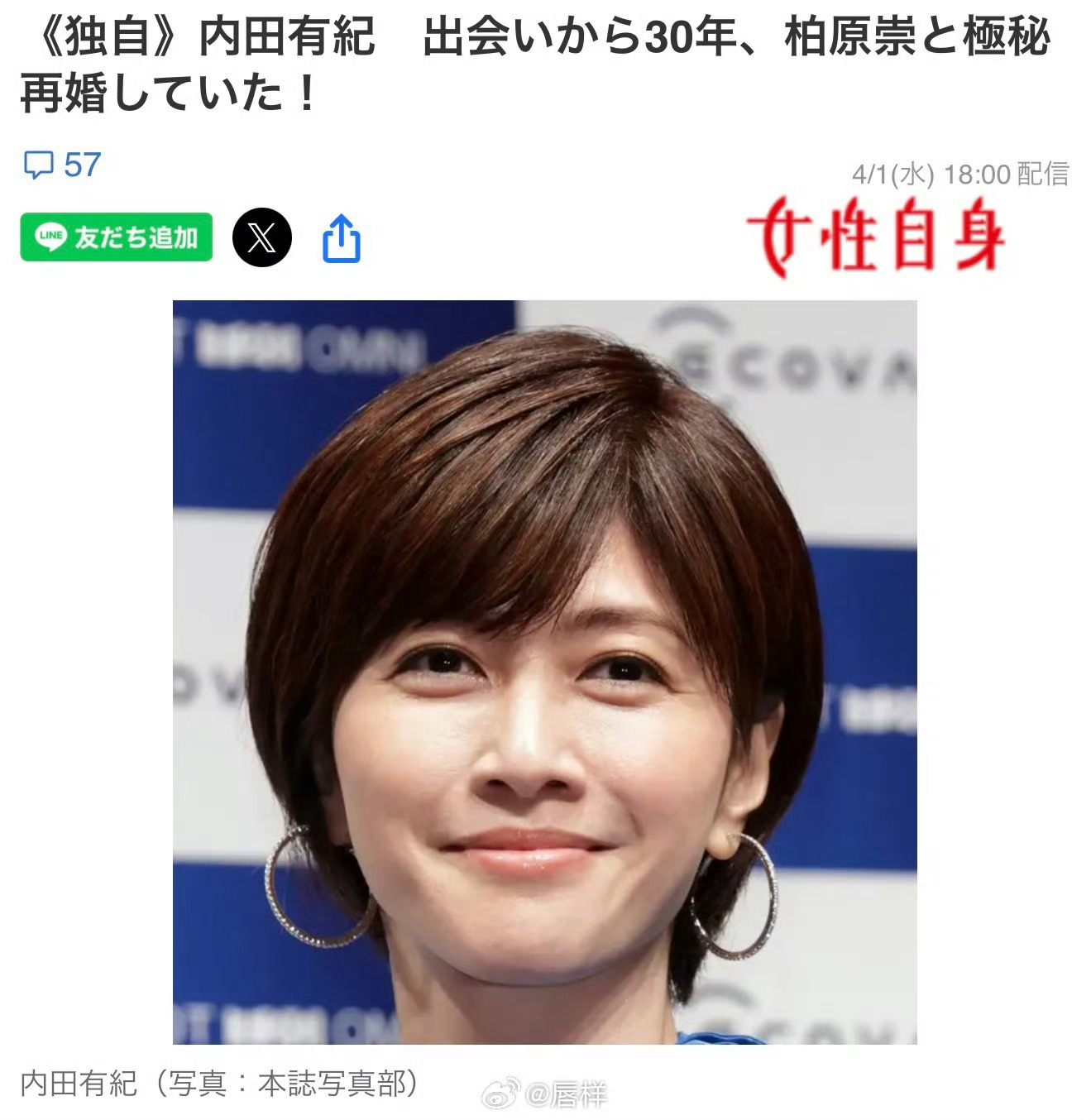 内田有纪与柏原崇已秘密再婚内田有纪改名柏原崇 ？！ 