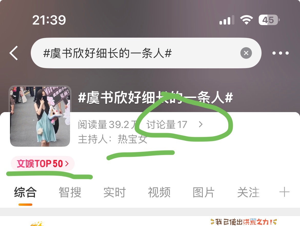 存虞书欣讨论量17上热搜的图 