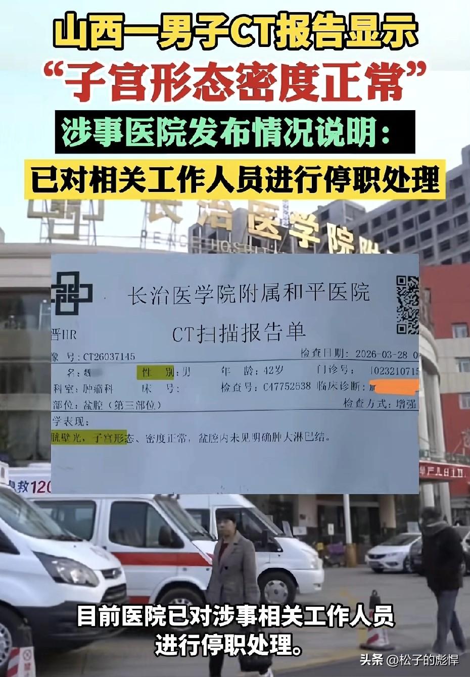 挺好没查出宫外孕➕做手术就不错了！山西一男子到医院看病治疗，医生拍完CT后确诊“