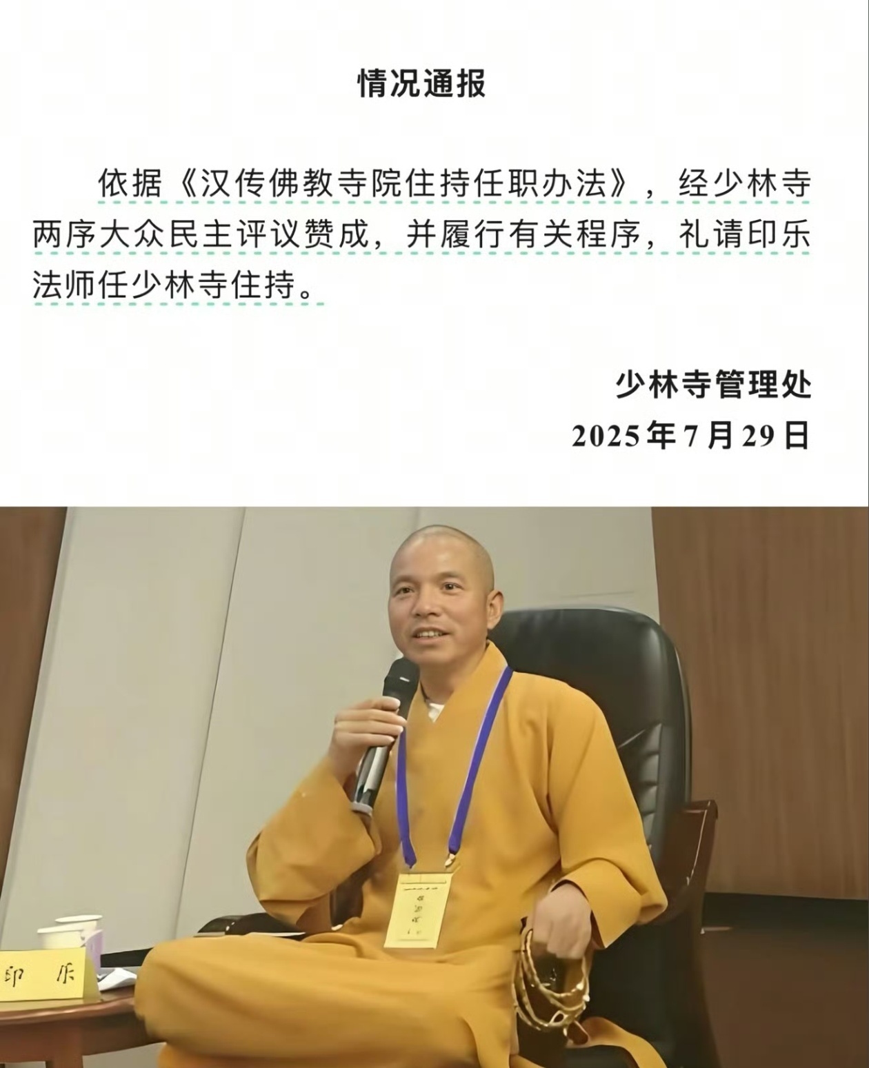 少林寺新住持16岁出家在少林寺最难的时候，能够站出来去主持工作，相信一定是一个真